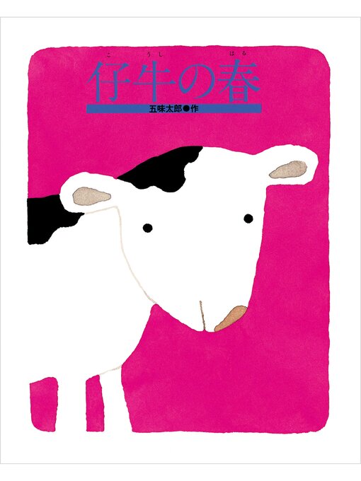 こどものとも　69冊 ちいさいくつ（こどものとも年中向き69号）【状態B】希少本